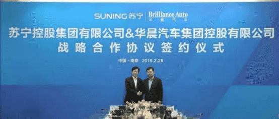 华晨、苏宁强强携手 多领域深度战略合作
