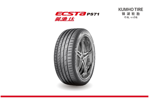锦湖轮胎ECSTA PS71摘得“节能省油王”称号