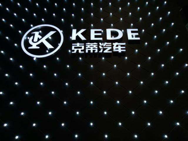 揭秘KEDE汽车，探班上海汽车展克蒂汽车展台