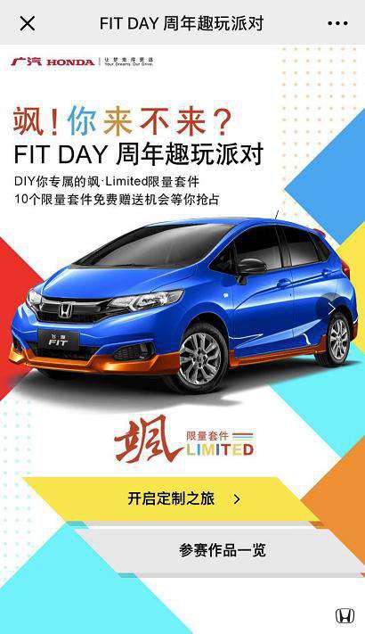 趣玩再升级 飞度FIT DAY携限量套件精彩登场