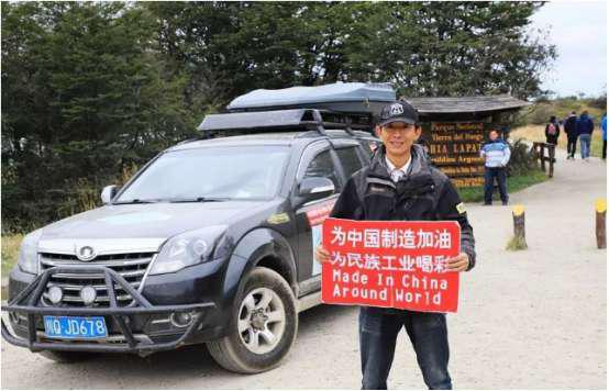 中国车穿越五大洲 哈弗车主环球自驾追寻全球梦