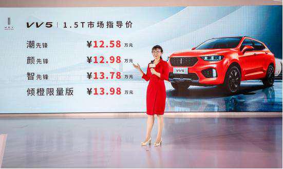 年轻有WEY 颜智先锋 WEY VV5 1.5T 活力上市 售价12.58万起