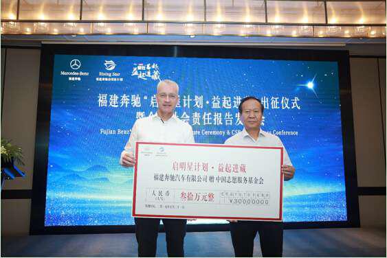 福建奔驰公益助学行动再启航，“启明星计划”走进西藏