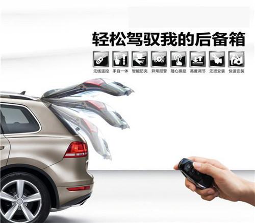 智能改变生活 体验路畅电动智能尾门