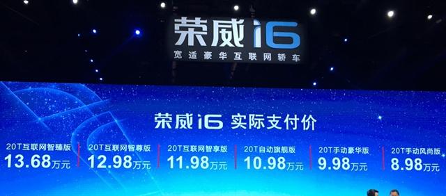 荣威i6 1.5T正式上市 售8.98-14.38万元