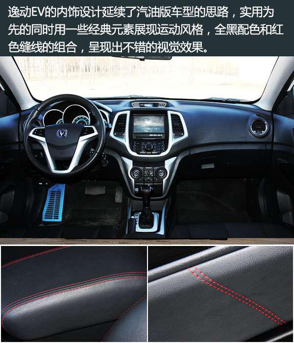 长安 逸动EV