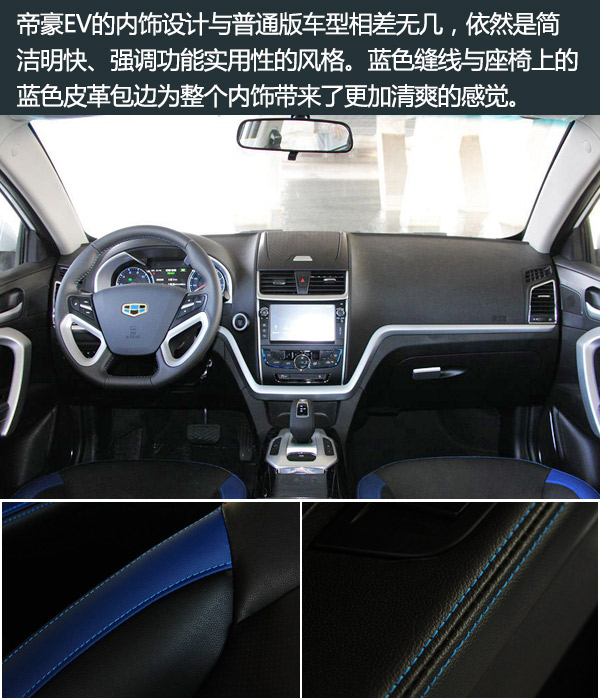 吉利帝豪EV2