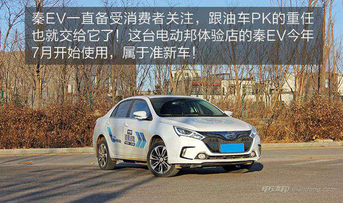 秦EV