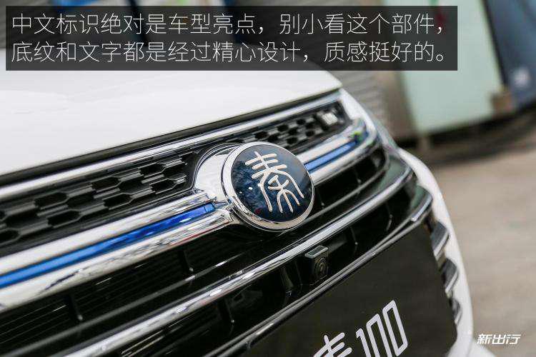 BYD_Qin_100_WG_11_01.jpg