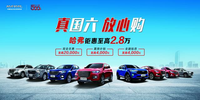 稳坐铁王座 甩合资几条街  哈弗H6勇夺72冠