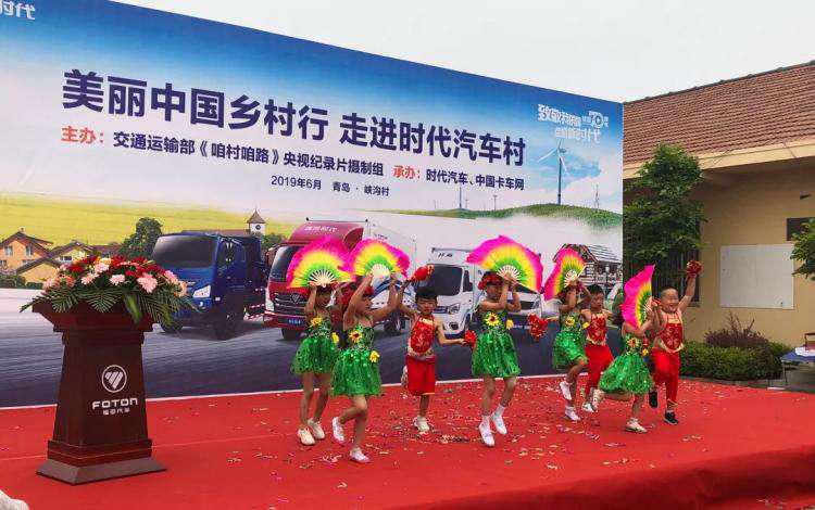 时代汽车开启美丽中国乡村行活动，“运”出美丽宜居新农村
