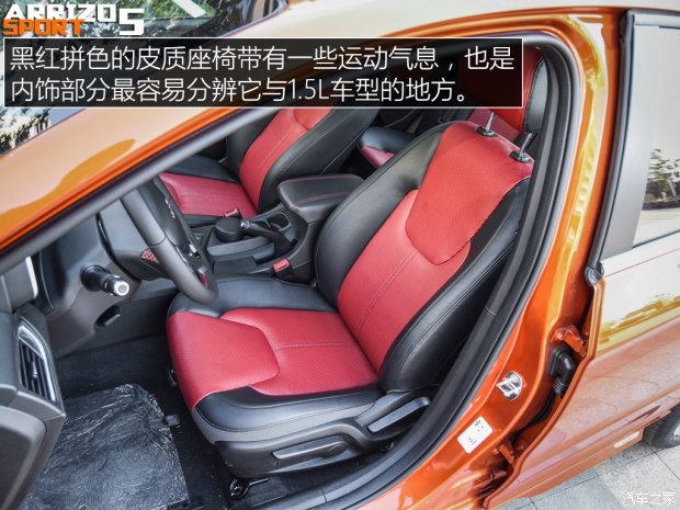 奇瑞汽车 艾瑞泽5 2017款 SPORT 1.5T CVT尊贵版