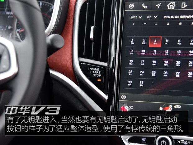 华晨中华 中华V3 2017款 基本型
