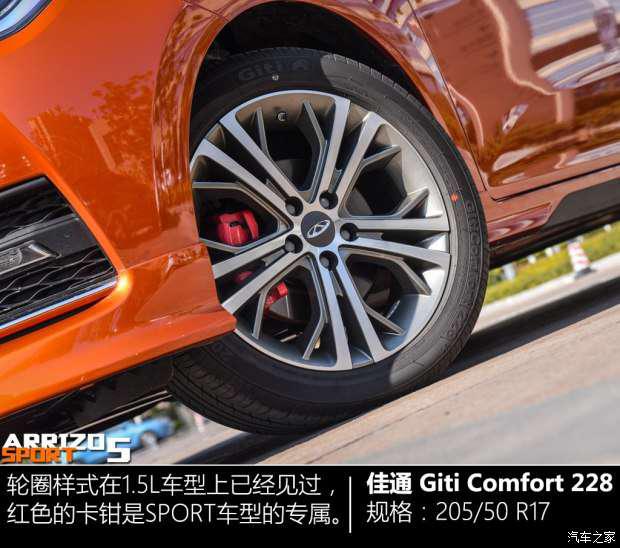 奇瑞汽车 艾瑞泽5 2017款 SPORT 1.5T CVT尊贵版