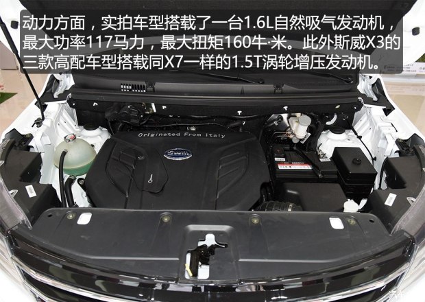 SWM斯威汽车 SWM斯威X3 2017款 1.6L 手动时尚型