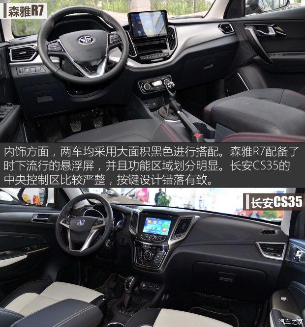 长安汽车 长安CS35 2017款 1.6L 手动豪华型