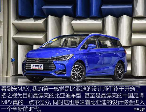 比亚迪 宋MAX 2017款 1.5T 自动互联尊贵型