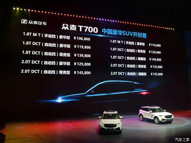 众泰汽车 众泰T700 2017款 2.0T 自动旗舰型
