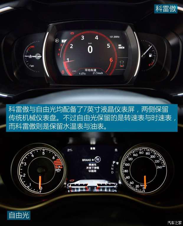 东风雷诺 科雷傲 2017款 2.0L 两驱豪华版