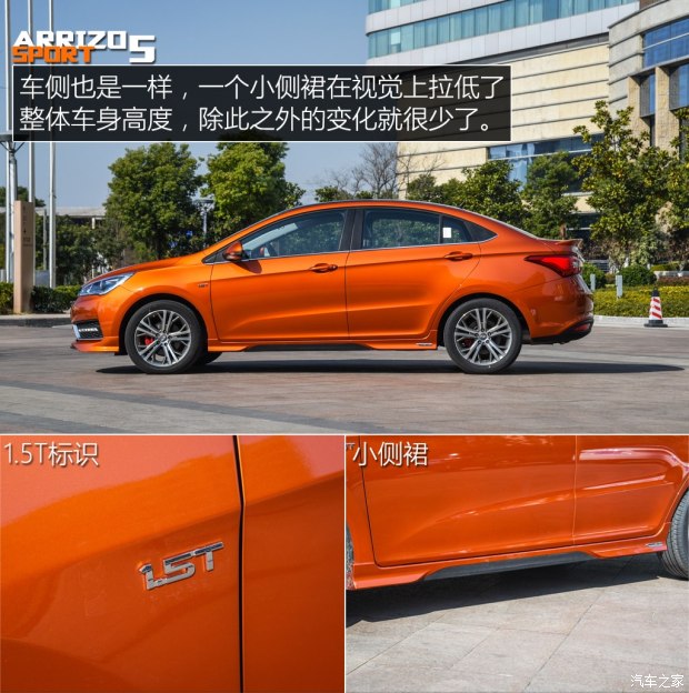 奇瑞汽车 艾瑞泽5 2017款 SPORT 1.5T CVT尊贵版