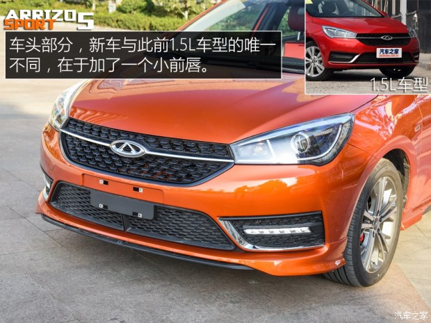 奇瑞汽车 艾瑞泽5 2017款 SPORT 1.5T CVT尊贵版