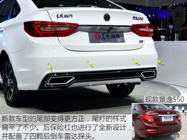 东风风行 景逸S50 2017款 1.6L 自动基本型