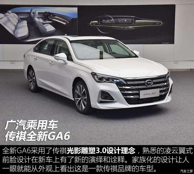 广汽乘用车 传祺GA6 2019款 270T 高配版