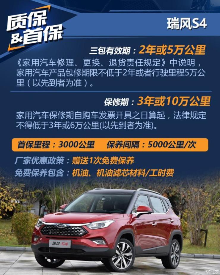 江淮汽车 瑞风S4 2019款 1.6L 手动超越型