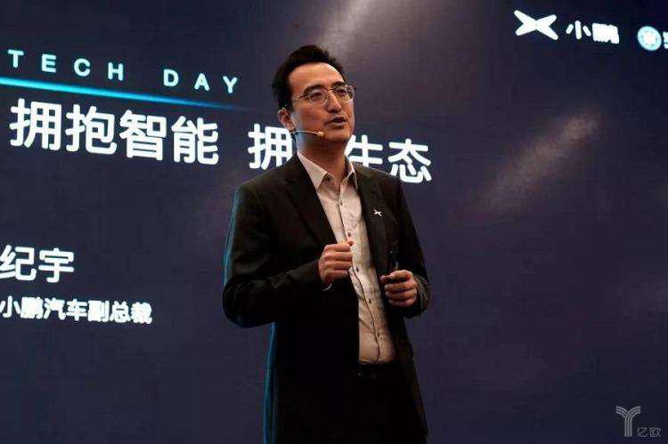 小鹏汽车副总裁纪宇