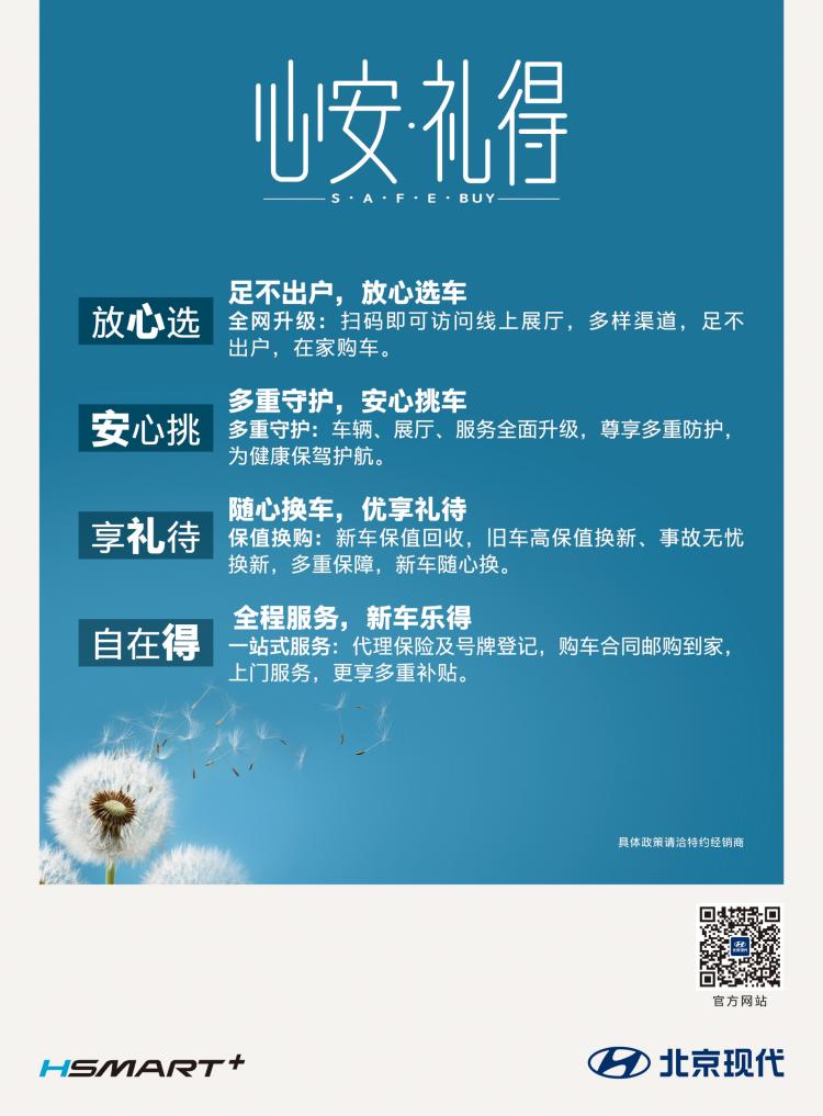 提车之后还能退还？北京现代的S.A.F.E. BUY真豪横