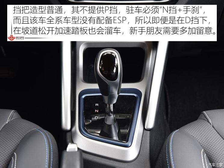 枫叶汽车 枫叶30X 2020款 风尚版