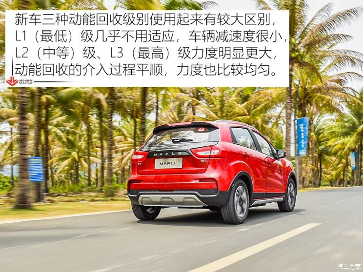 枫叶汽车 枫叶30X 2020款 风尚版