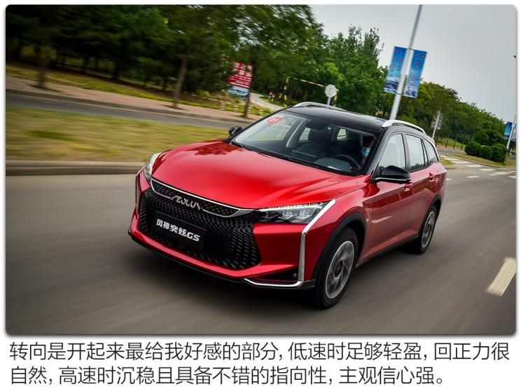 东风乘用车 奕炫GS 2020款 230T 自动越酷版