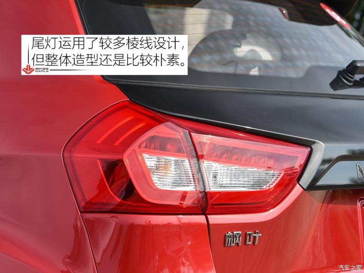 枫叶汽车 枫叶30X 2020款 风尚版