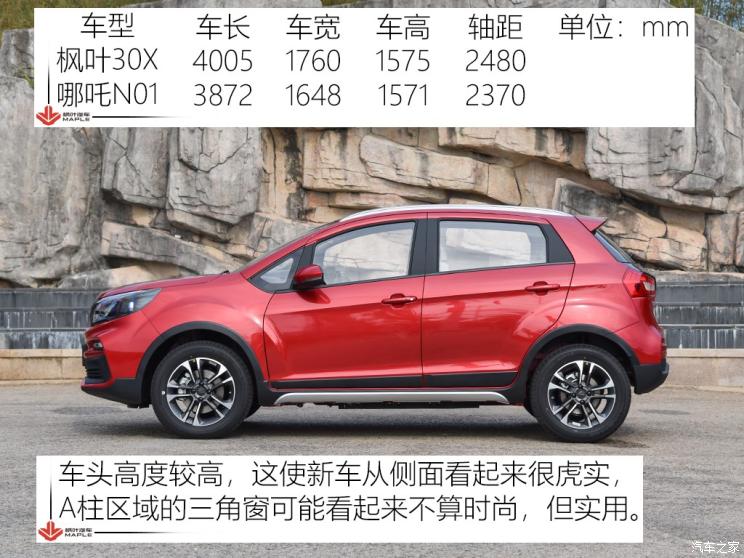 枫叶汽车 枫叶30X 2020款 风尚版