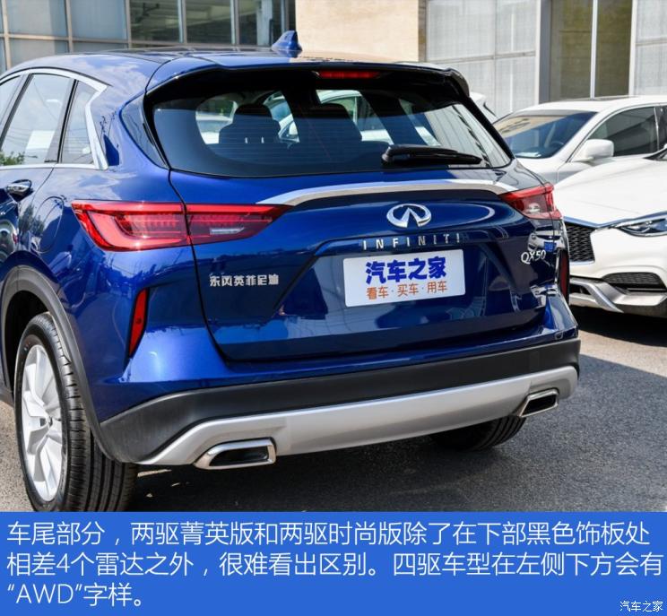 东风英菲尼迪 英菲尼迪QX50 2018款 2.0T 两驱菁英版