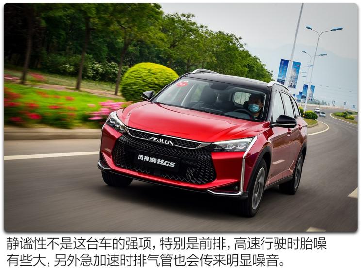 东风乘用车 奕炫GS 2020款 230T 自动越酷版