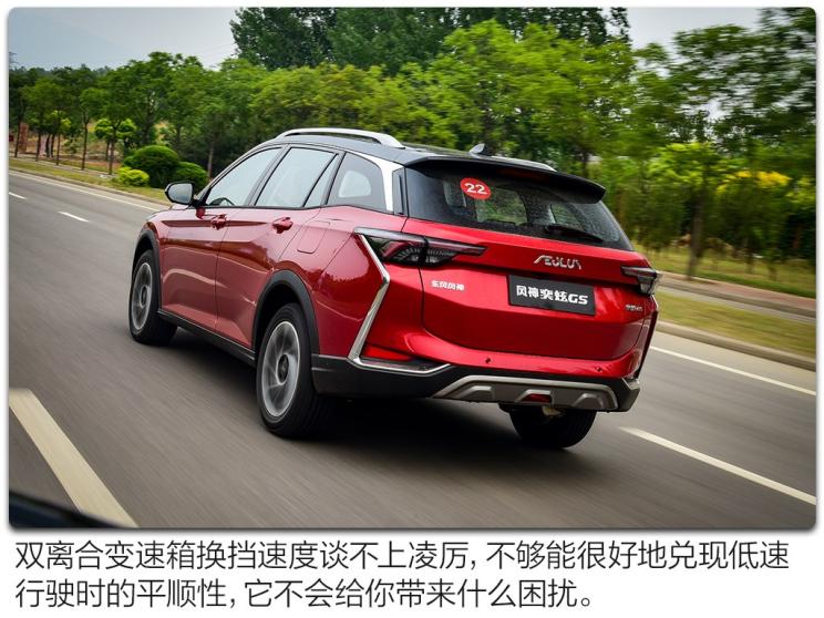 东风乘用车 奕炫GS 2020款 230T 自动越酷版