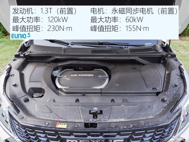 上汽大通 上汽MAXUS EUNIQ 5 2020款 1.3T PLUG IN 豪华版