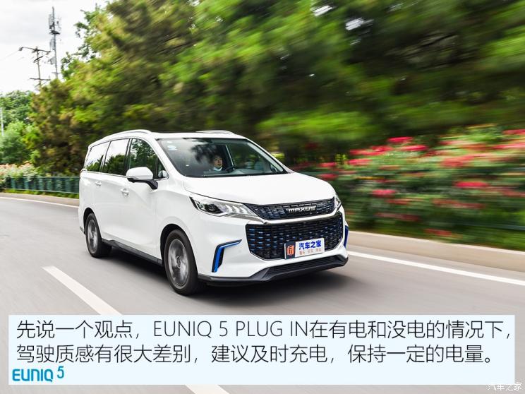 上汽大通 上汽MAXUS EUNIQ 5 2020款 1.3T PLUG IN 豪华版