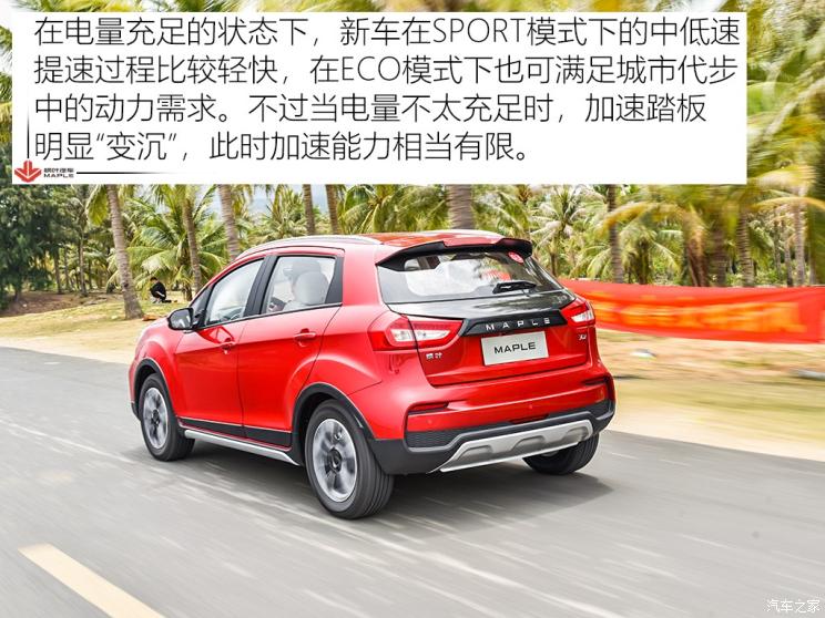 枫叶汽车 枫叶30X 2020款 风尚版