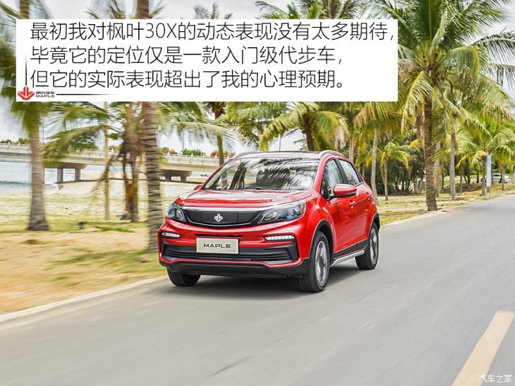 枫叶汽车 枫叶30X 2020款 风尚版