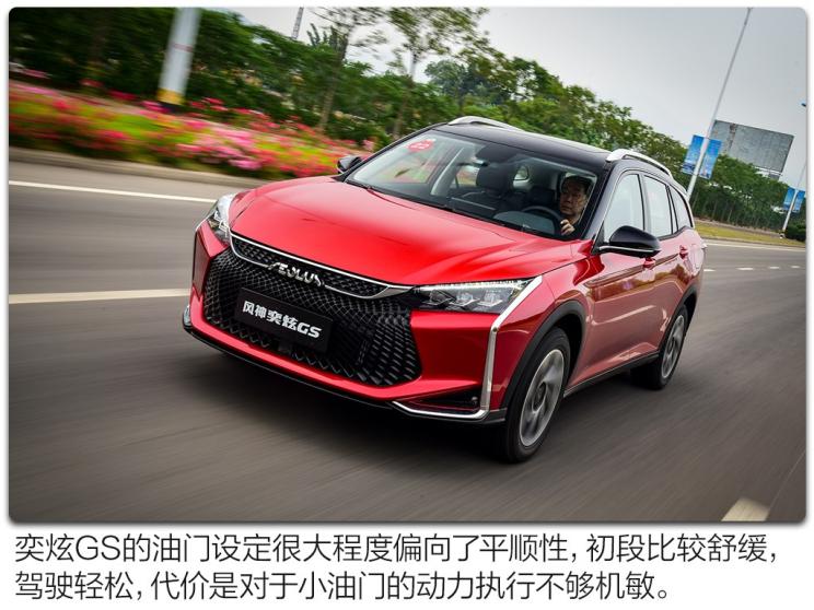 东风乘用车 奕炫GS 2020款 230T 自动越酷版