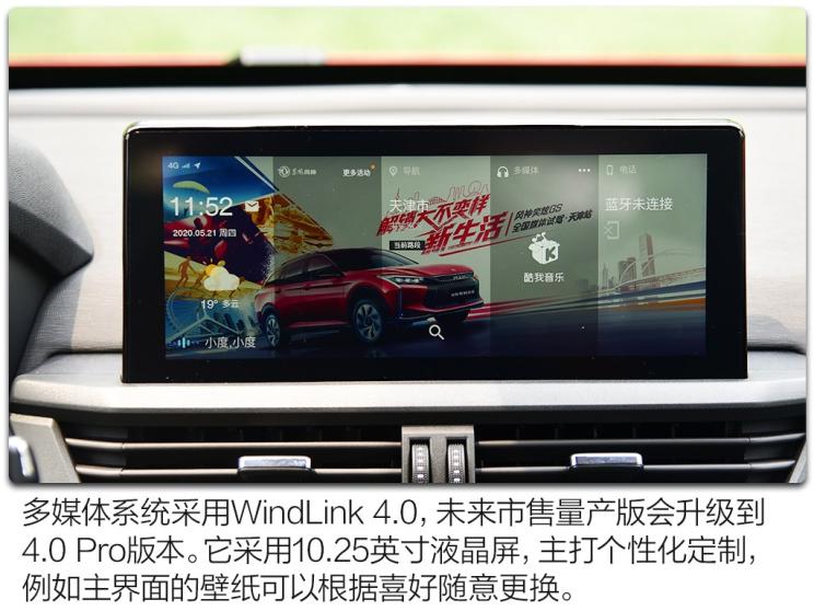 东风乘用车 奕炫GS 2020款 230T 自动越酷版