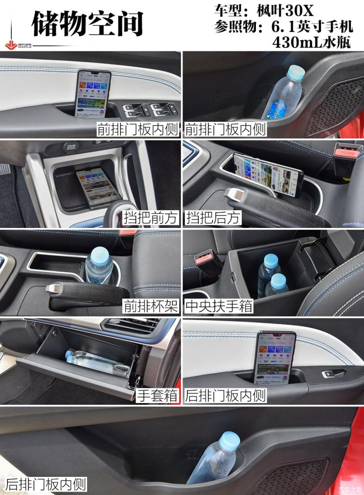枫叶汽车 枫叶30X 2020款 风尚版