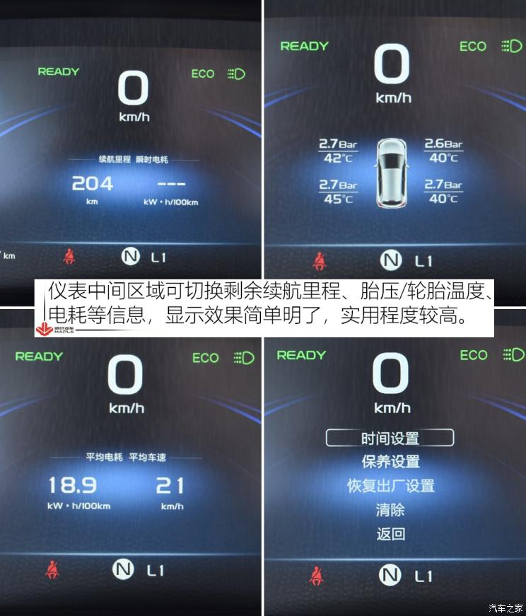 枫叶汽车 枫叶30X 2020款 风尚版