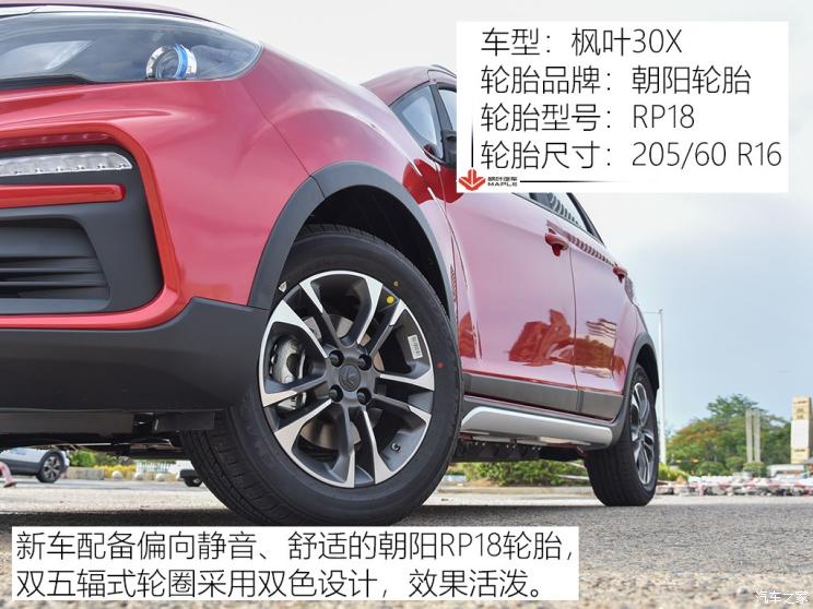 枫叶汽车 枫叶30X 2020款 风尚版