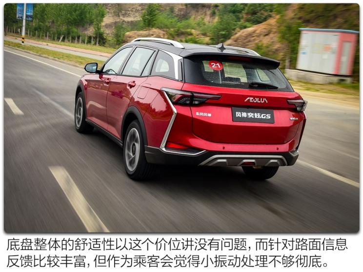 东风乘用车 奕炫GS 2020款 230T 自动越酷版