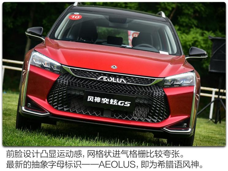 东风乘用车 奕炫GS 2020款 230T 自动越酷版