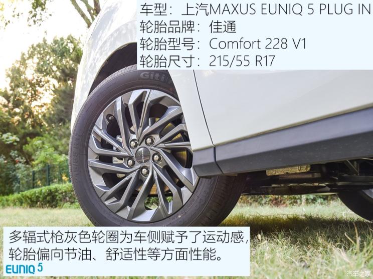 上汽大通 上汽MAXUS EUNIQ 5 2020款 1.3T PLUG IN 豪华版